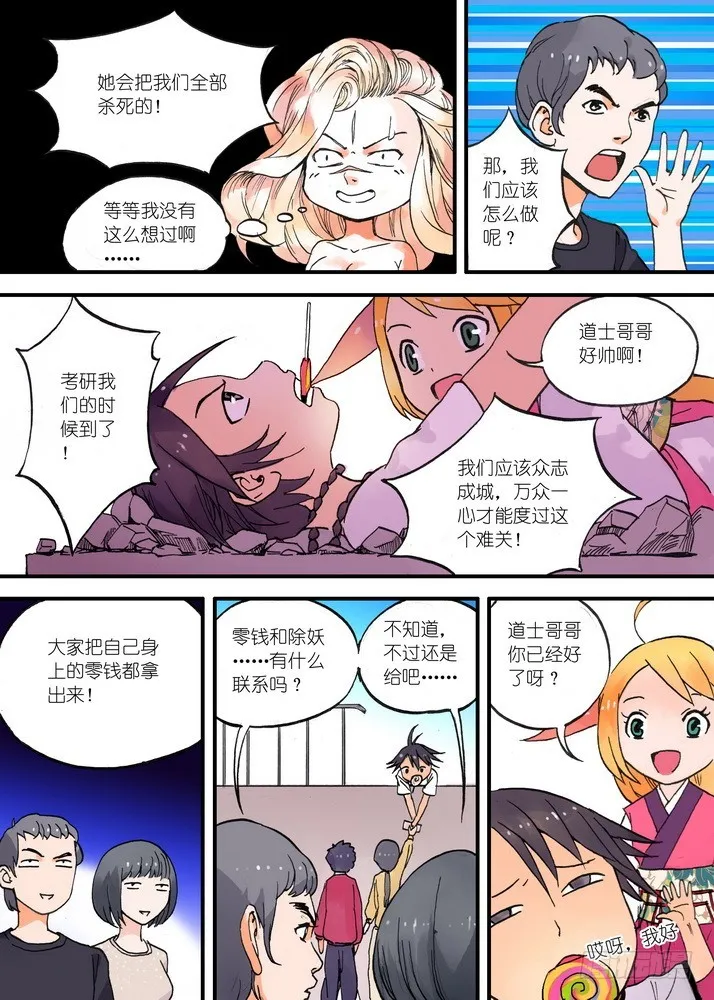 023·盘丝大仙（上） 第8页
