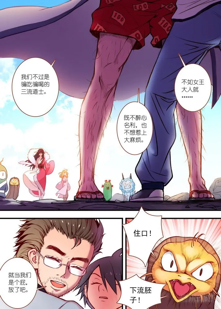 027·来，哭一个（上） 第2页