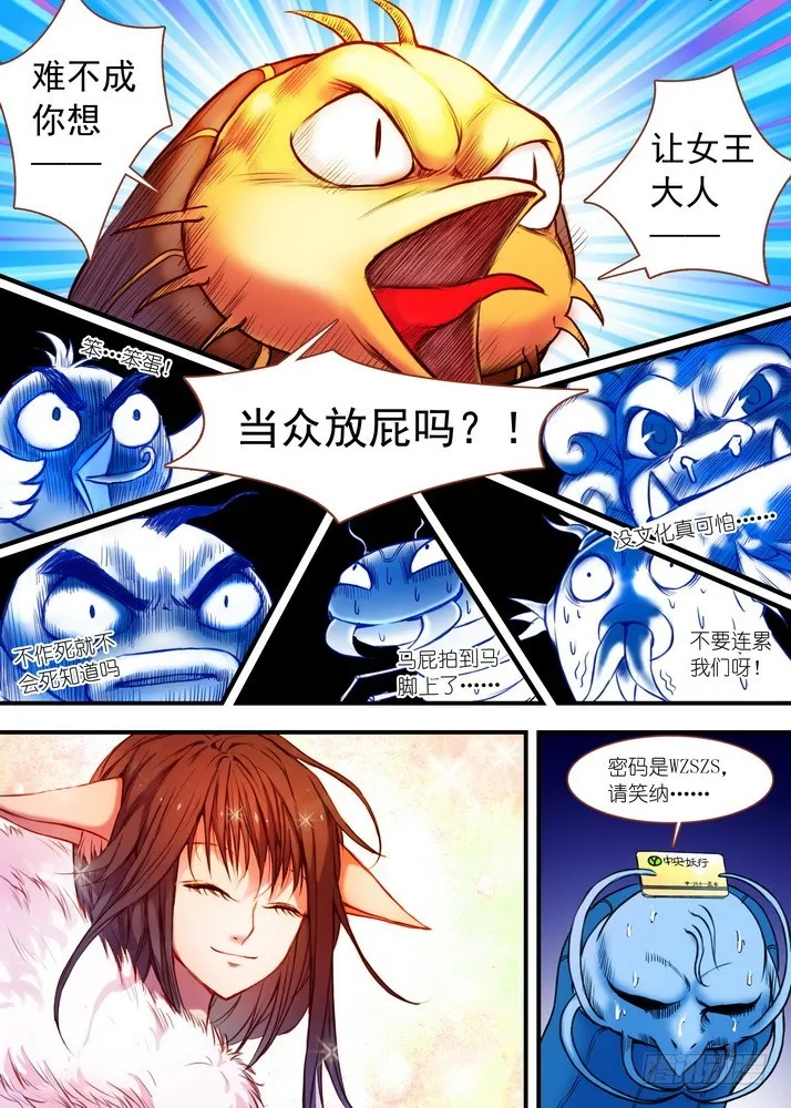 027·来，哭一个（上） 第3页