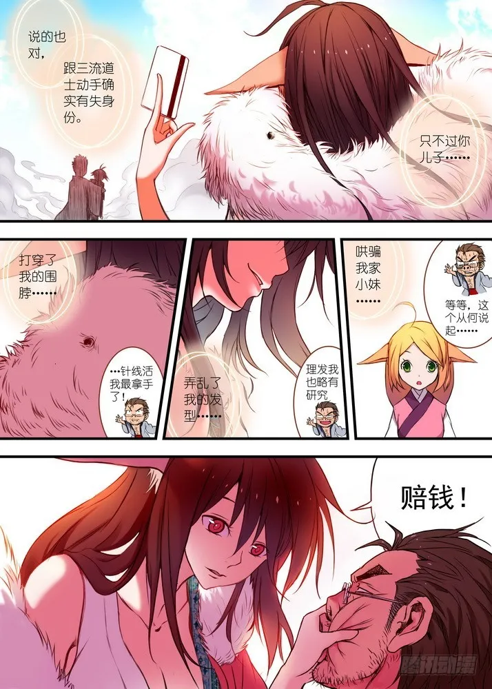 027·来，哭一个（上） 第4页