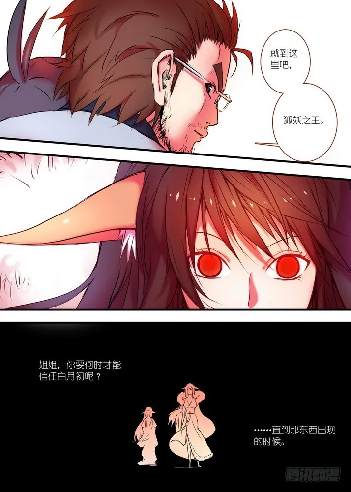 026·白月初的右眼（下） 第7页