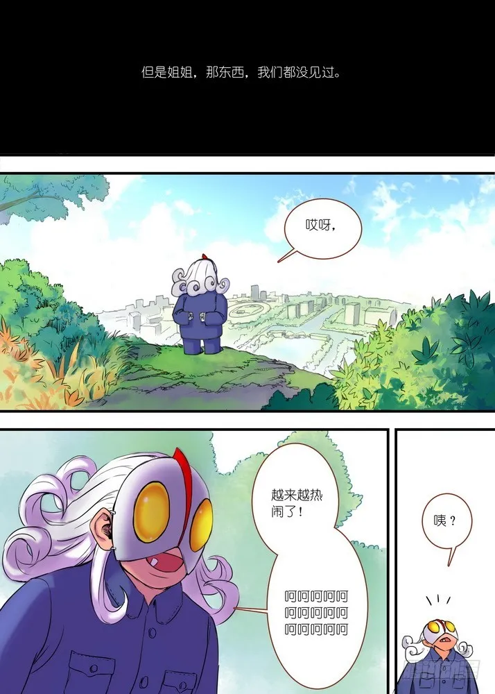 026·白月初的右眼（下） 第9页