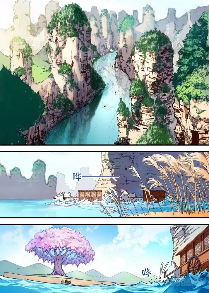 029·涂山狐域（上） 第2页