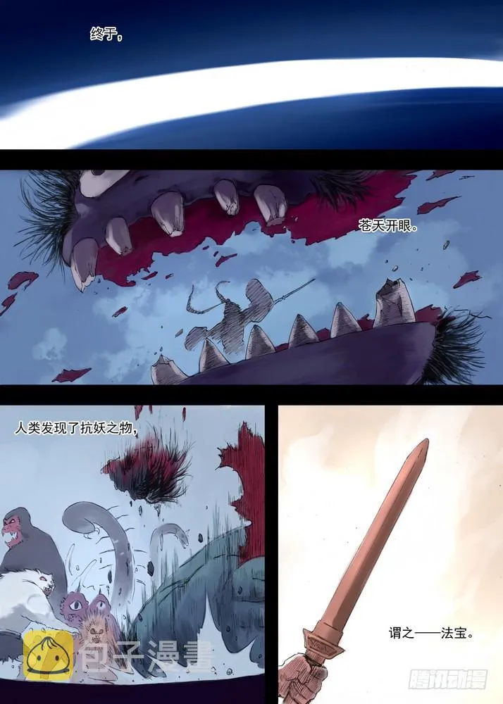 030·蜘蛛精与王富贵（上） 第3页