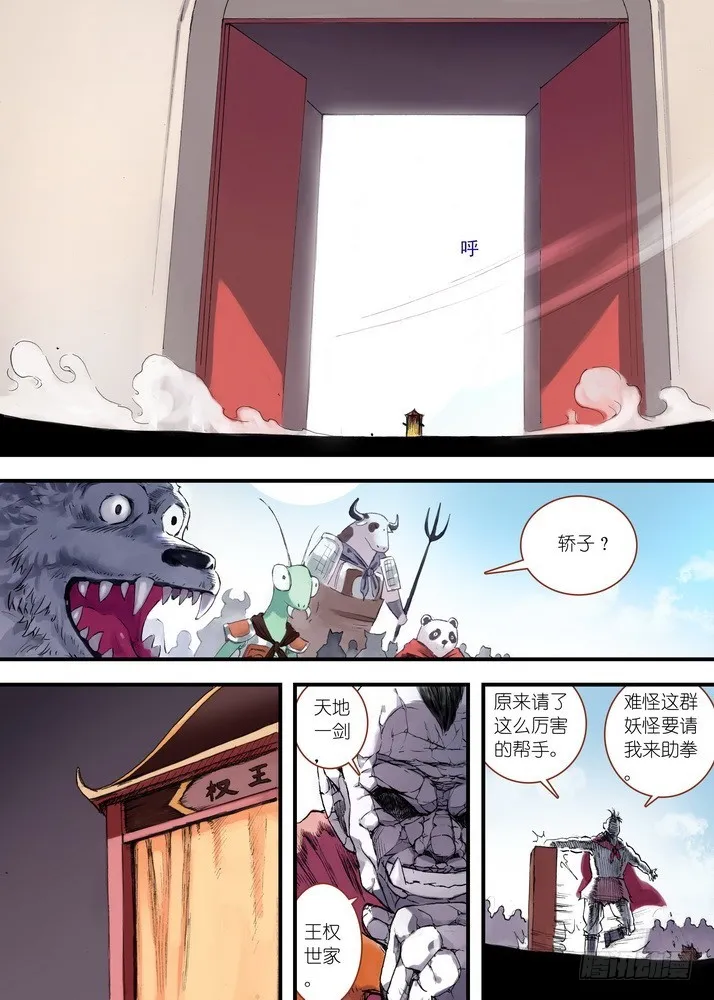 030·蜘蛛精与王富贵（上） 第7页