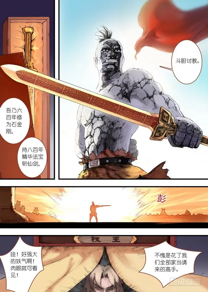 030·蜘蛛精与王富贵（上） 第8页