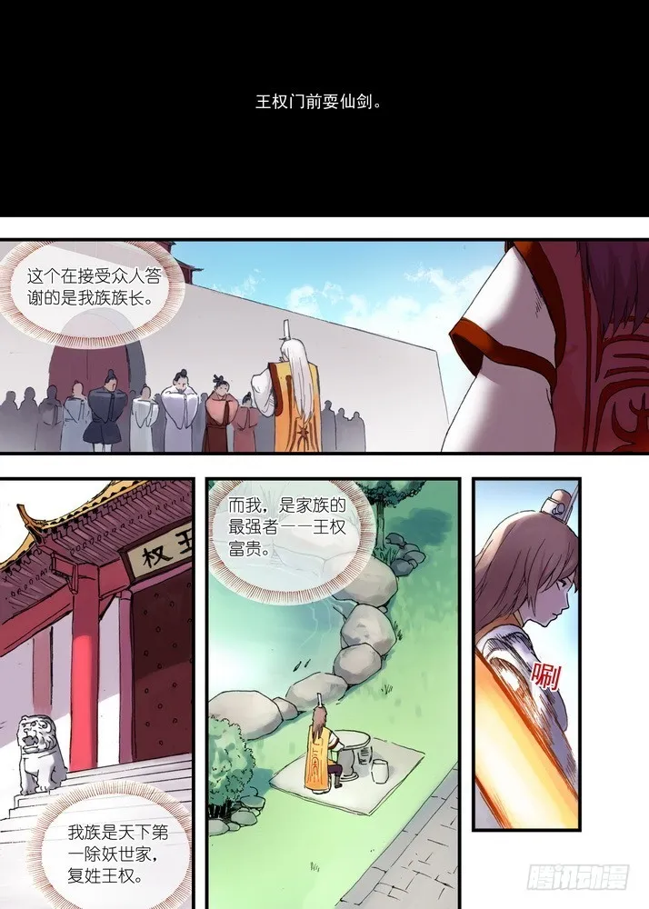 030·蜘蛛精与王富贵（上） 第10页