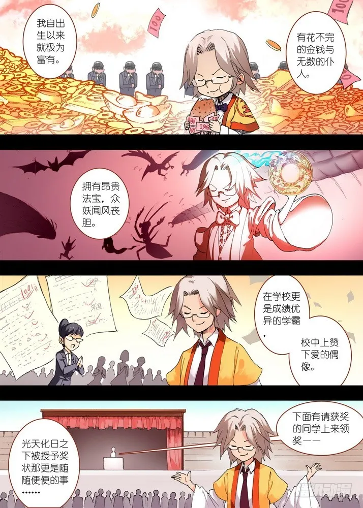 031·涂山大暴动（上） 第2页