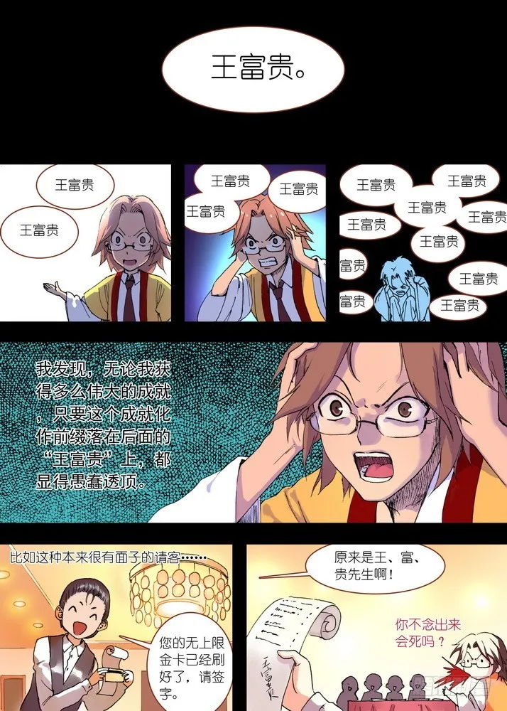 031·涂山大暴动（上） 第3页