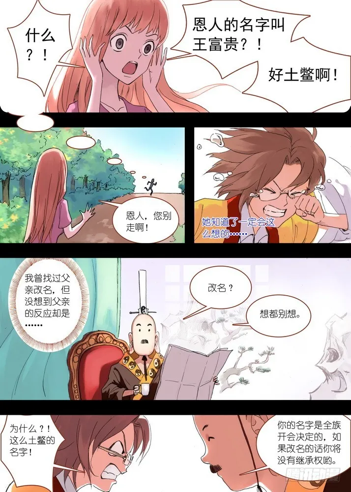 031·涂山大暴动（上） 第5页