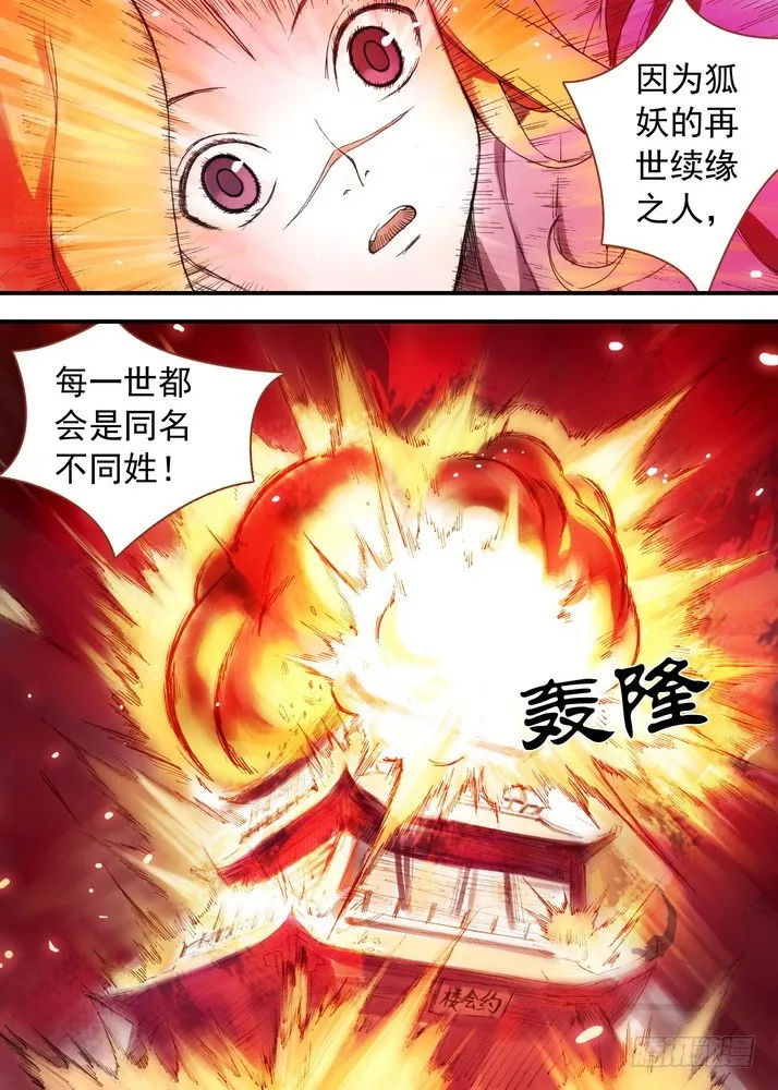031·涂山大暴动（上） 第7页