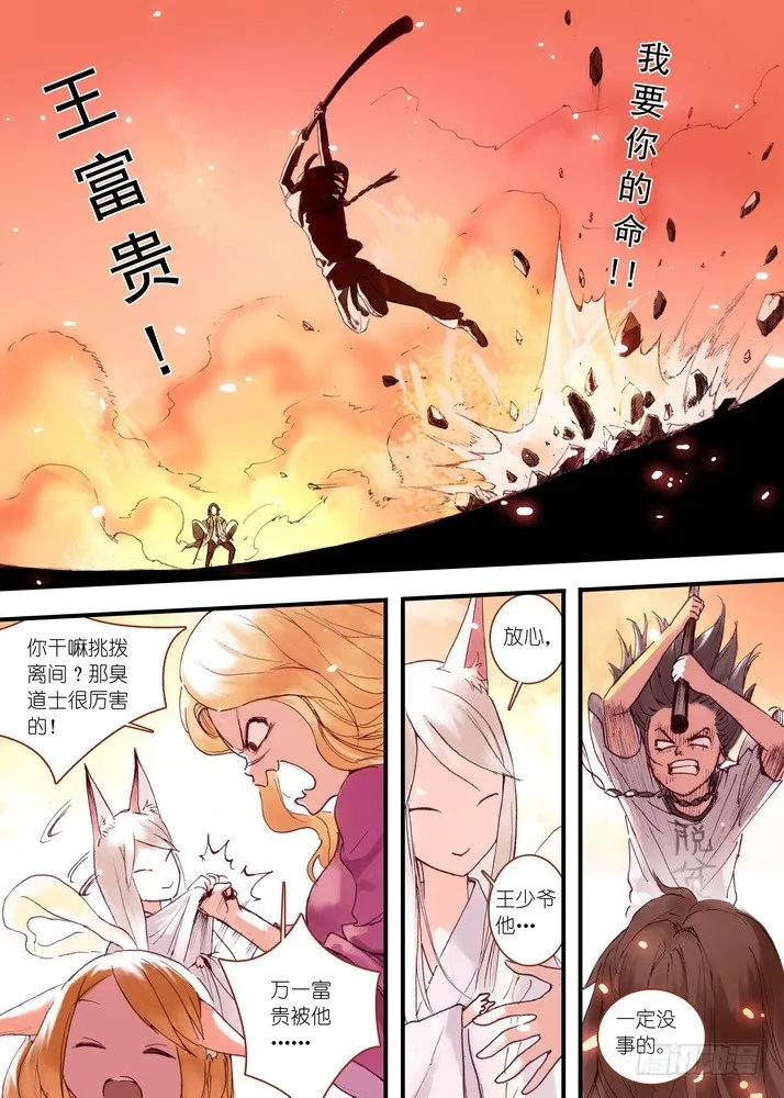 031·涂山大暴动（下） 第2页