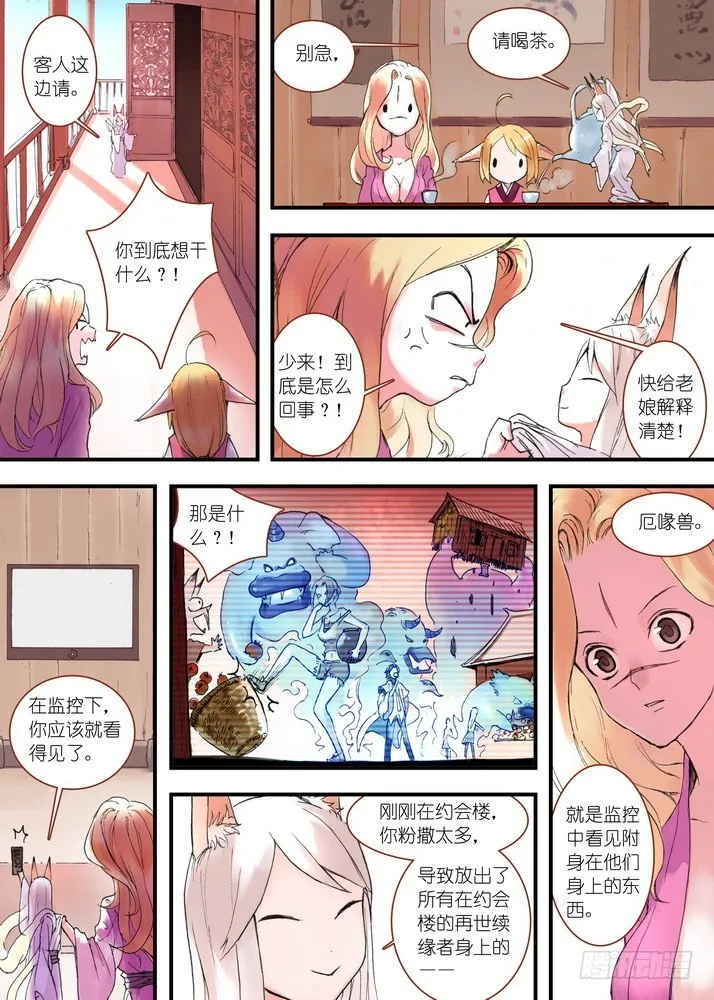 031·涂山大暴动（下） 第6页