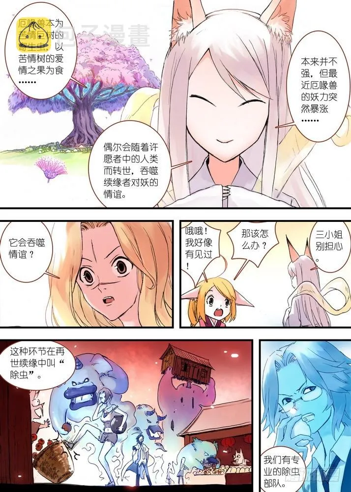 031·涂山大暴动（下） 第7页
