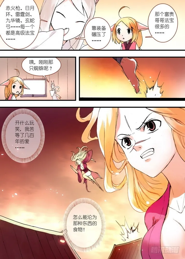 031·涂山大暴动（下） 第9页