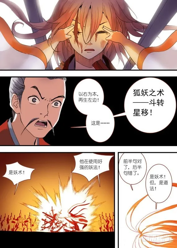 034·东方月初（上） 第8页