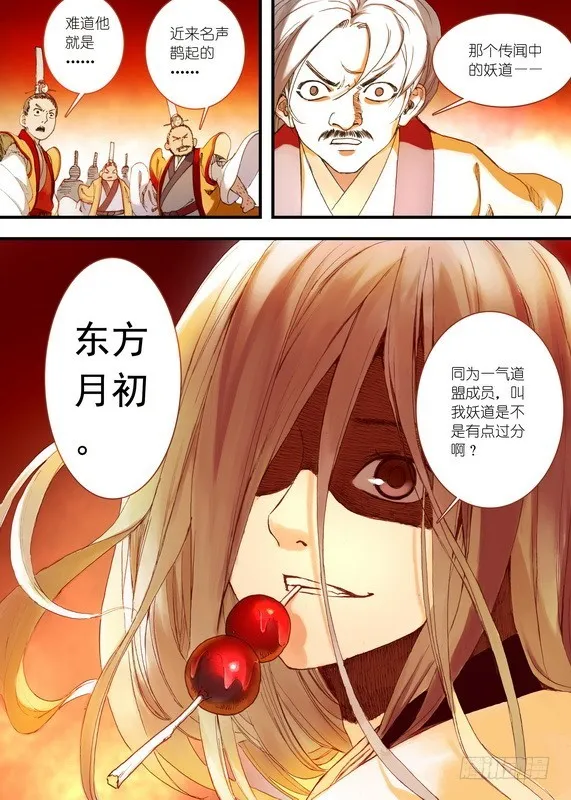 034·东方月初（上） 第9页