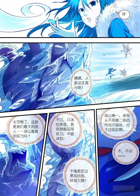 033·计谋（下） 第6页