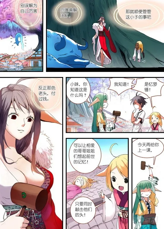 033·计谋（下） 第9页