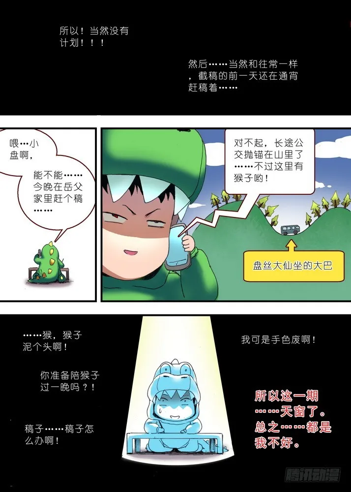 渣渣作者又要天窗+春节安排 第3页