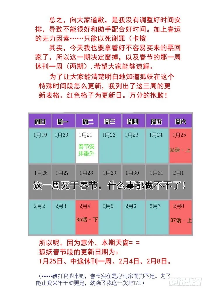 渣渣作者又要天窗+春节安排 第5页