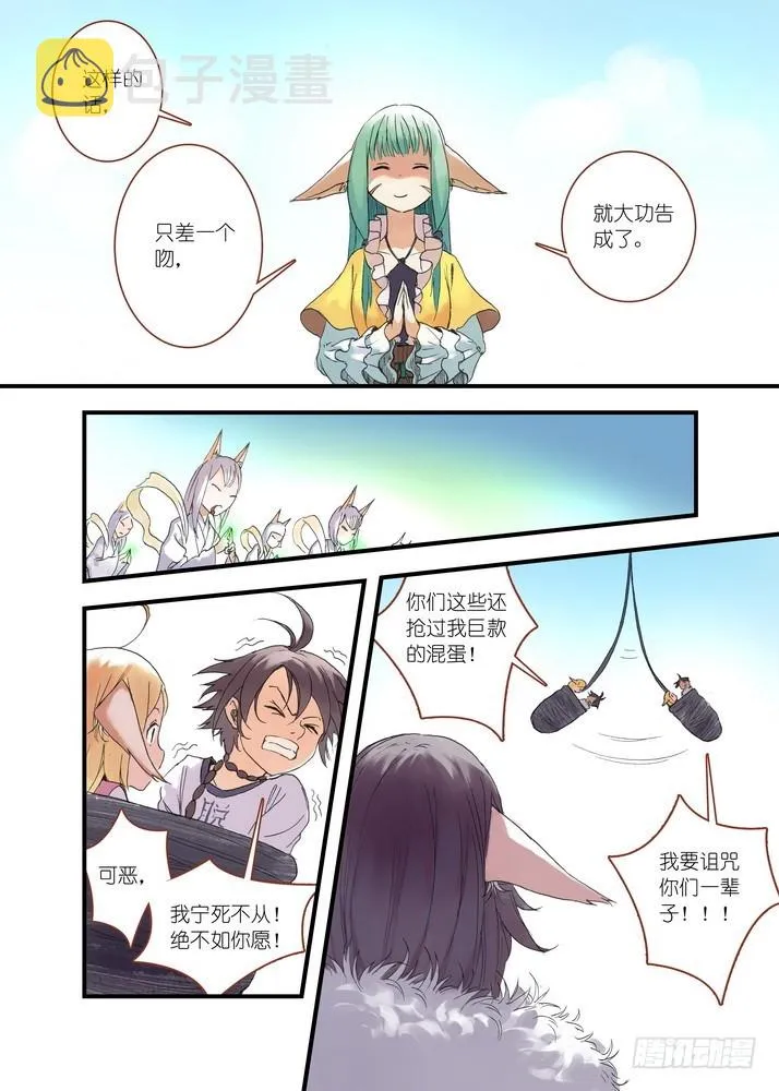 037.暗中黄雀 第16页