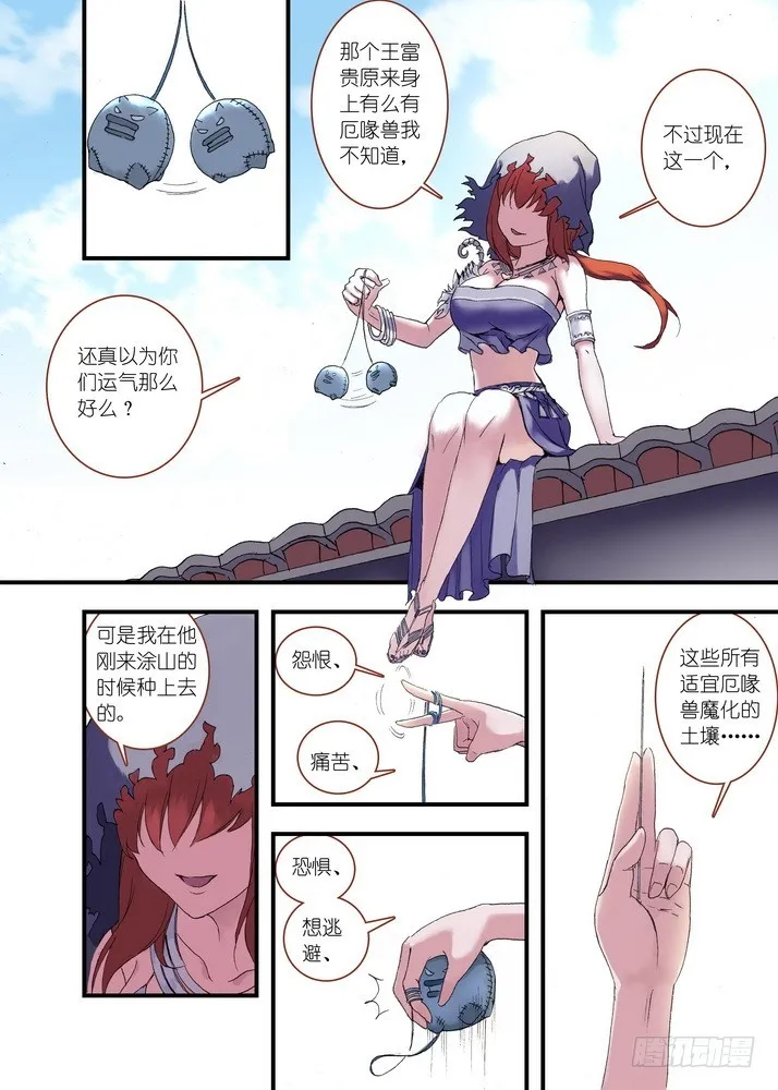 037.暗中黄雀 第17页