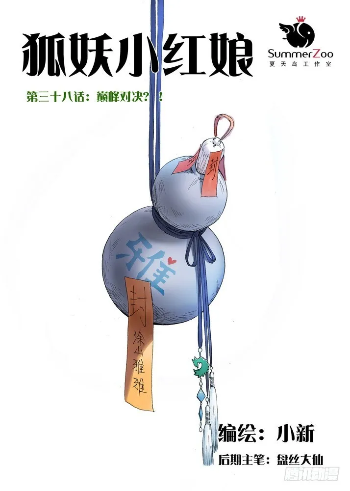 038·巅峰对决（上） 第1页