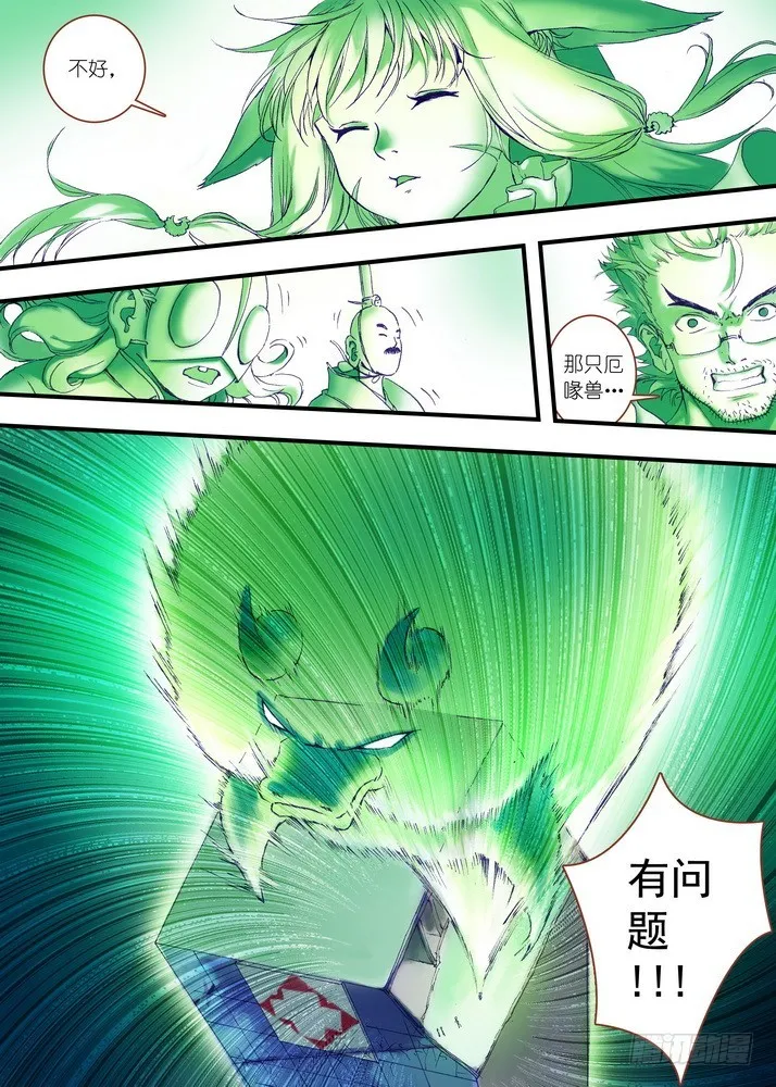038·巅峰对决（上） 第2页