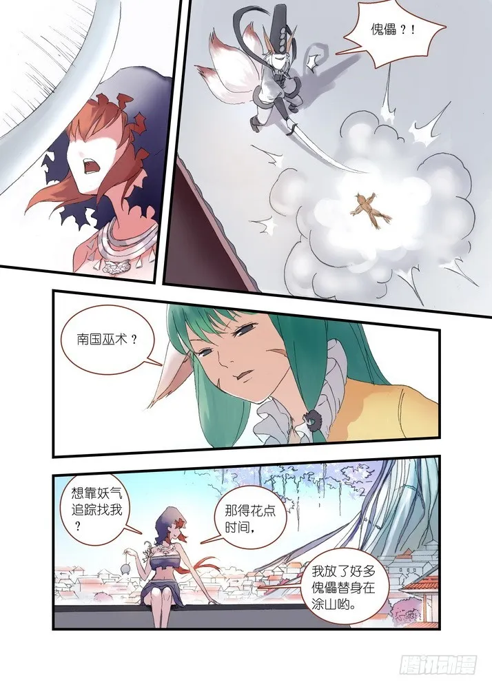 038·巅峰对决（上） 第9页