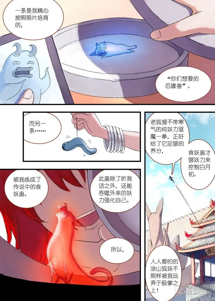 039·白月初VS涂山雅雅（上） 第4页