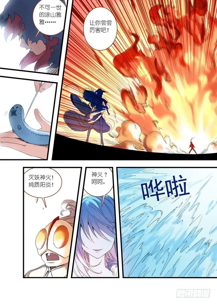 039·白月初VS涂山雅雅（上） 第8页