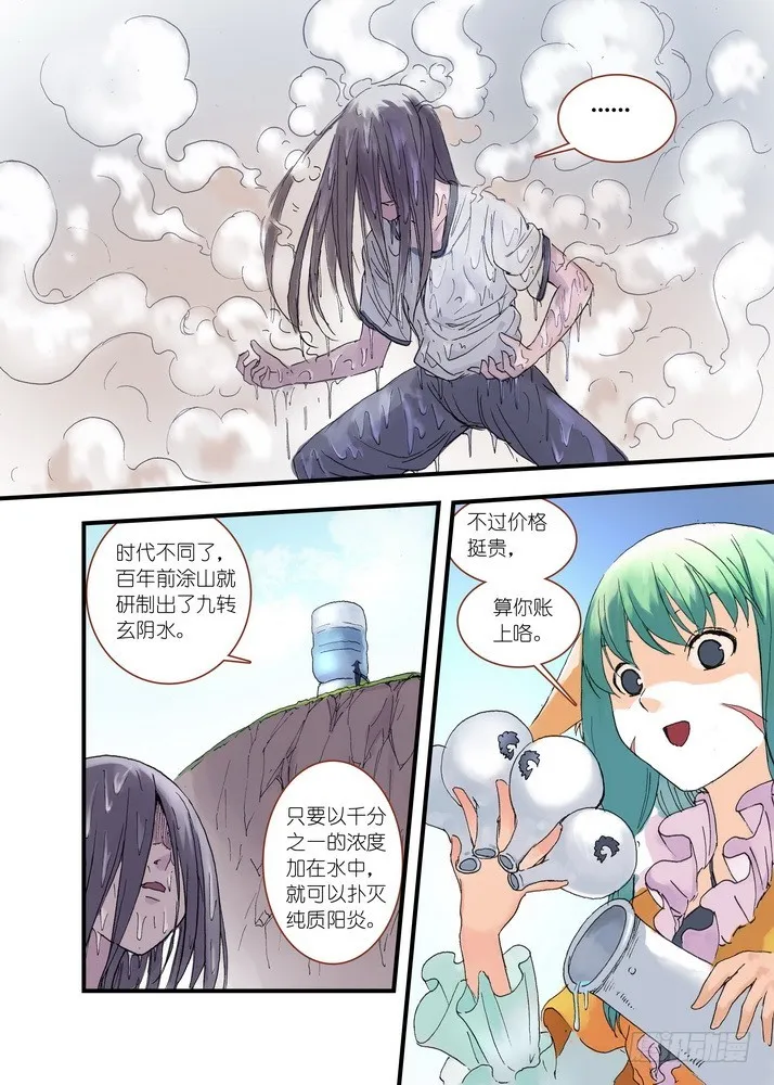 039·白月初VS涂山雅雅（上） 第9页