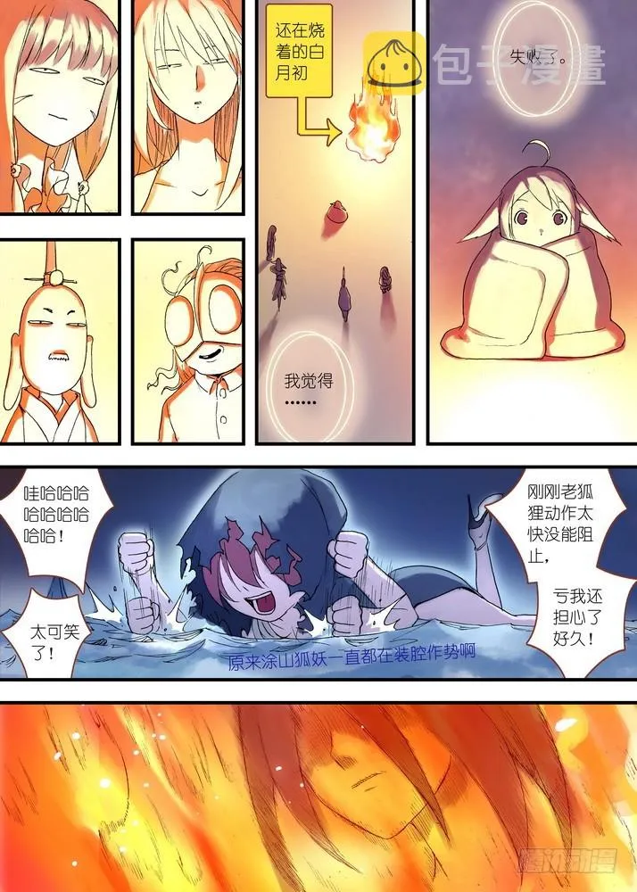 040·泪的动向（下） 第10页