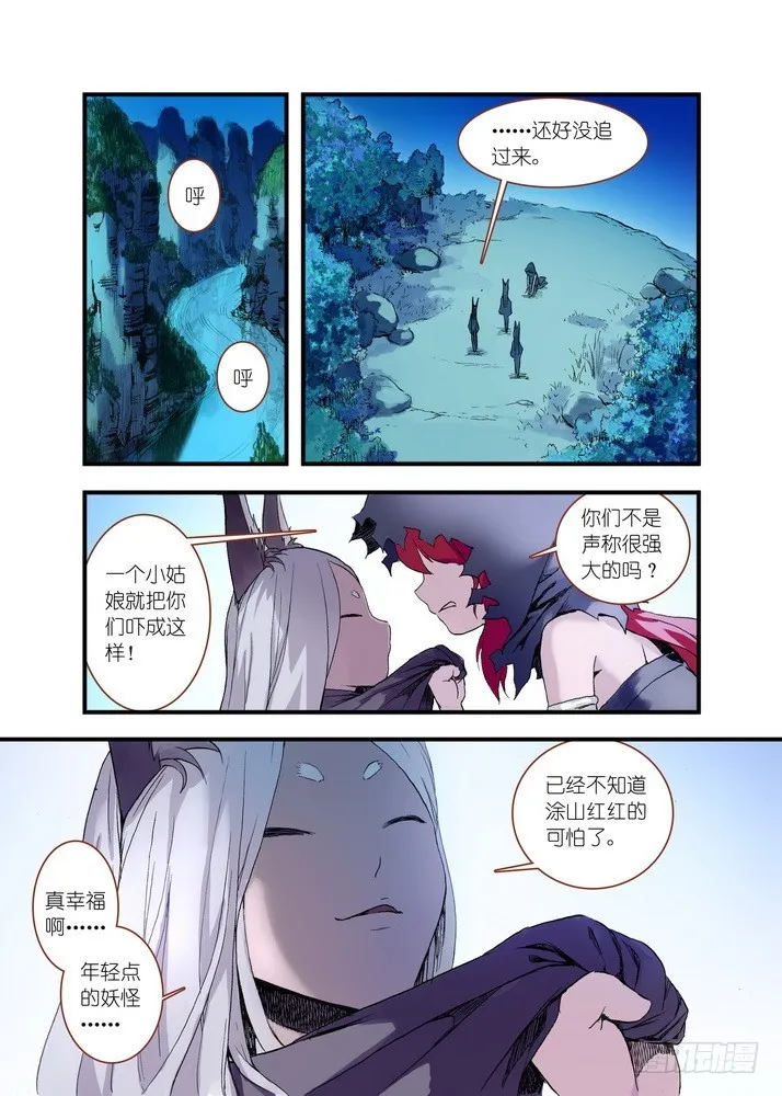 043·涂山红红（下） 第1页