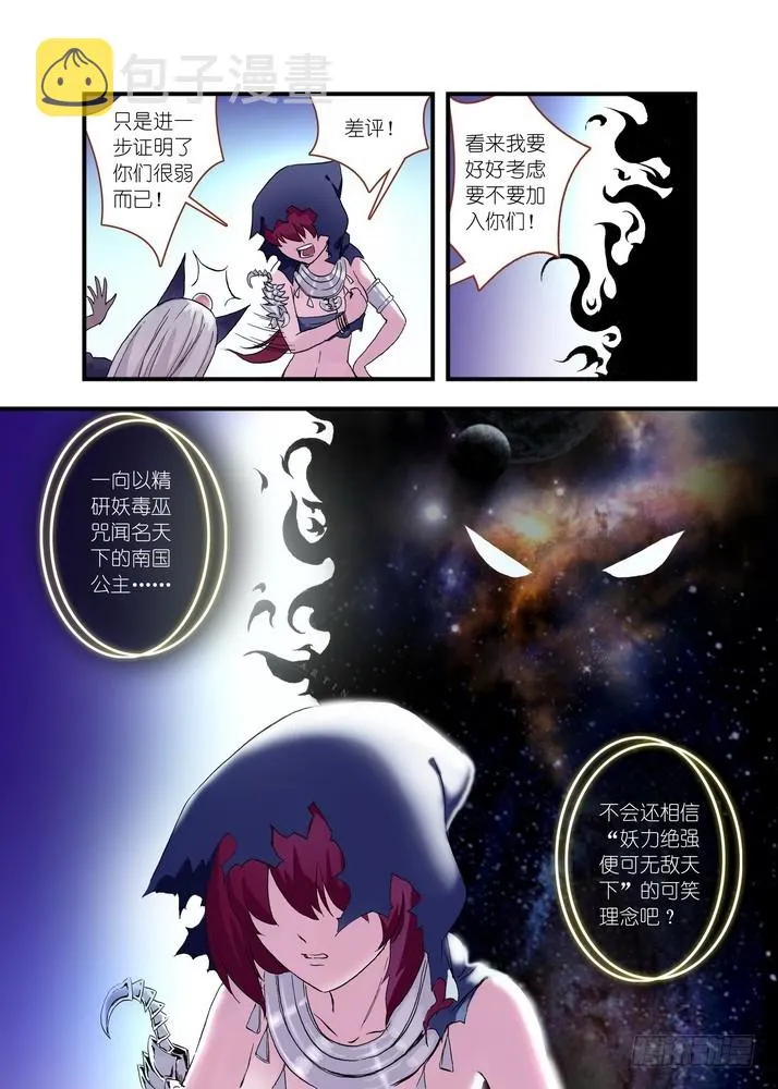 043·涂山红红（下） 第3页