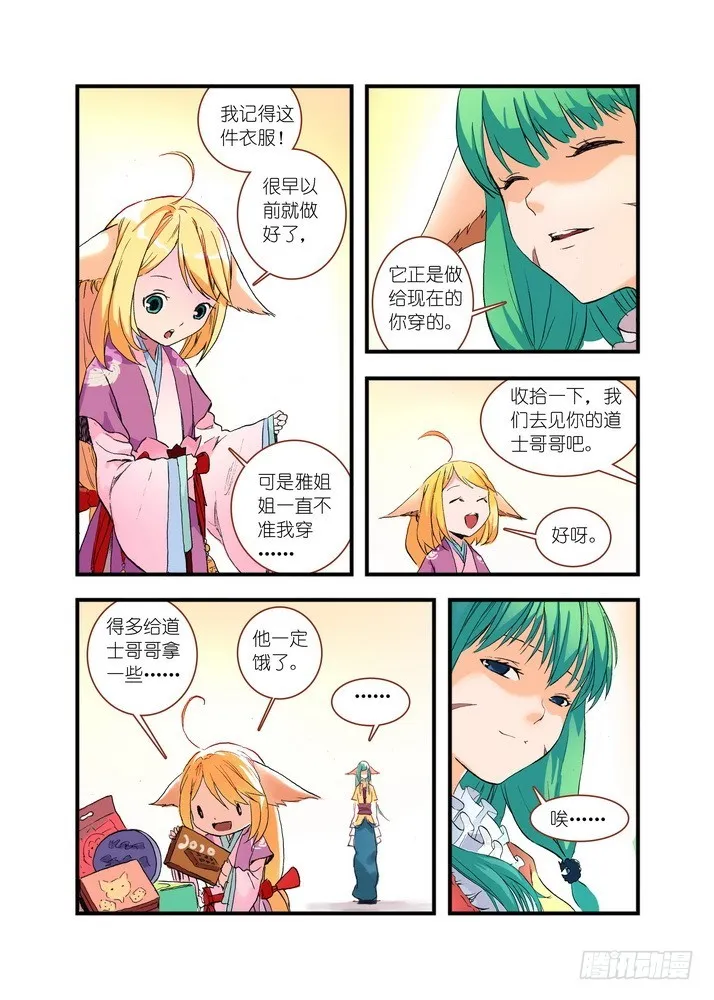 043·涂山红红（下） 第6页