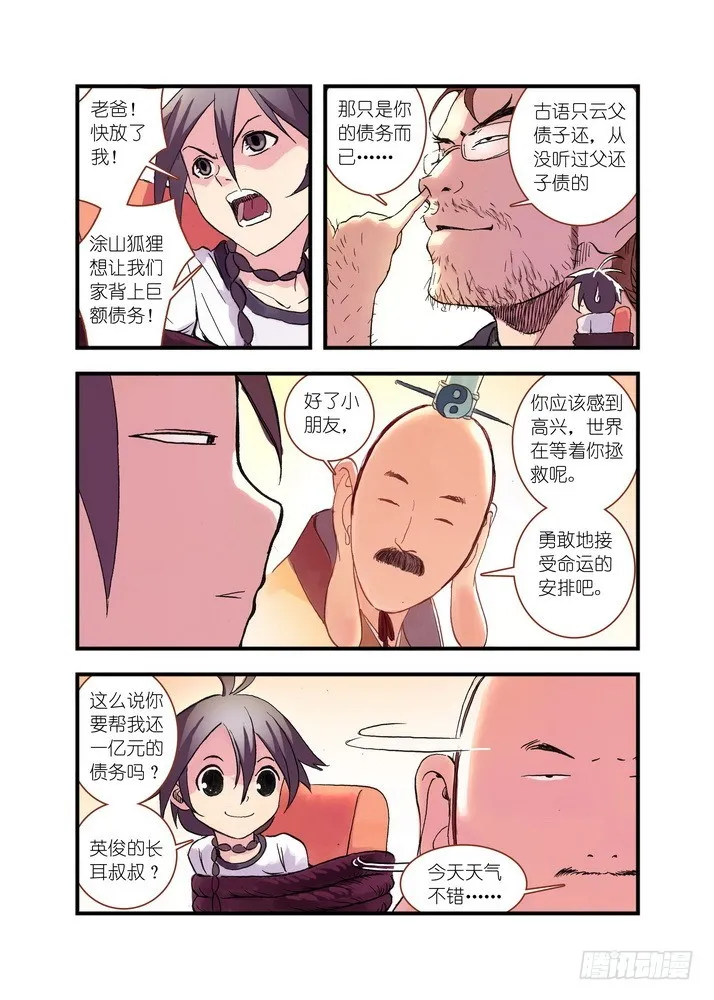 043·涂山红红（下） 第8页