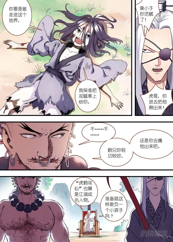 045·月初与红红（上） 第3页