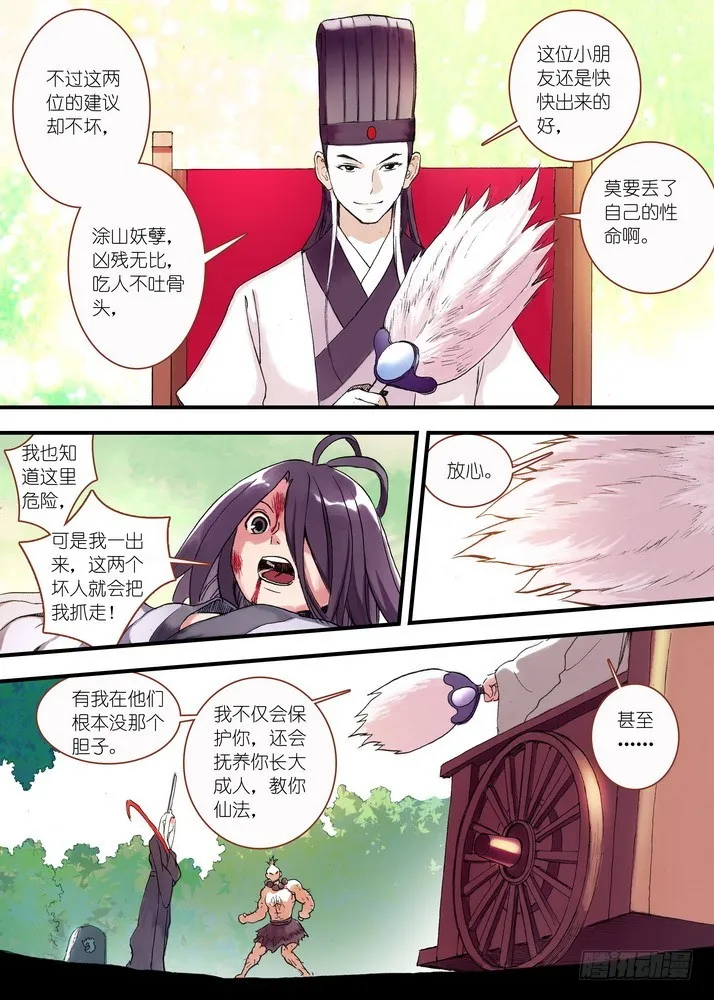 045·月初与红红（上） 第4页