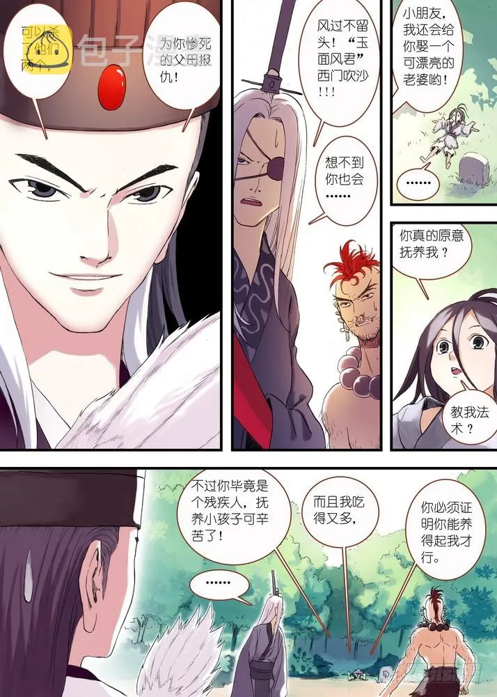 045·月初与红红（上） 第5页