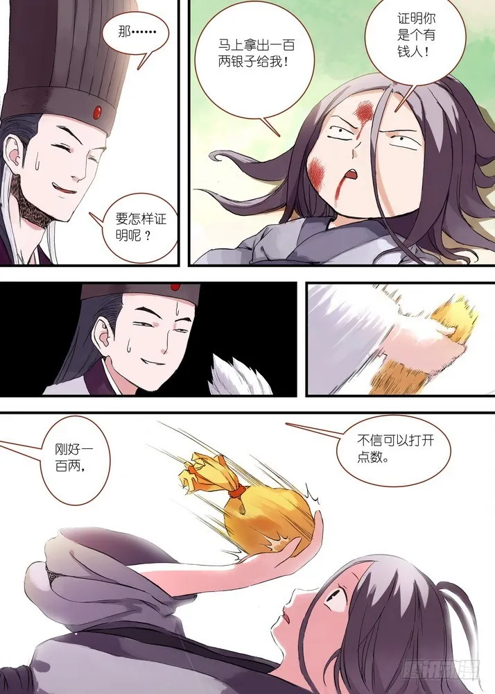 045·月初与红红（上） 第6页