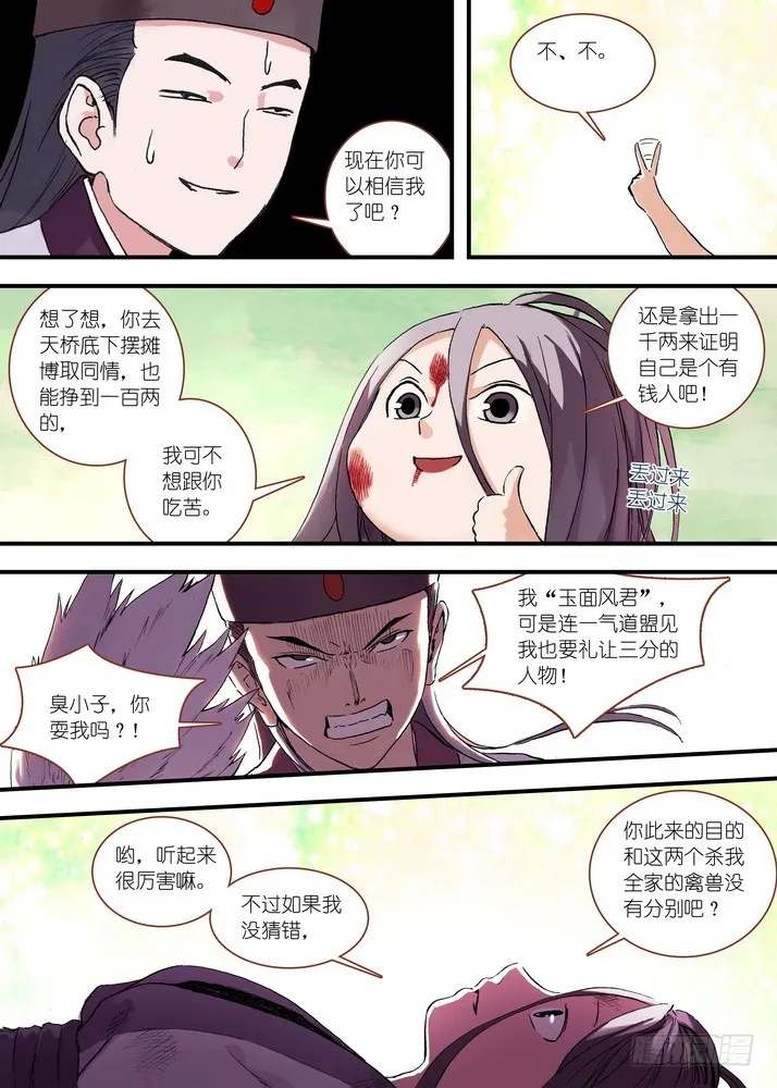 045·月初与红红（上） 第7页