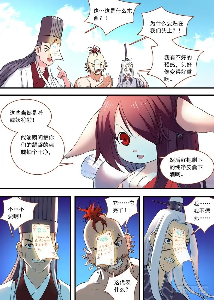 046·月初与红红2（上） 第3页