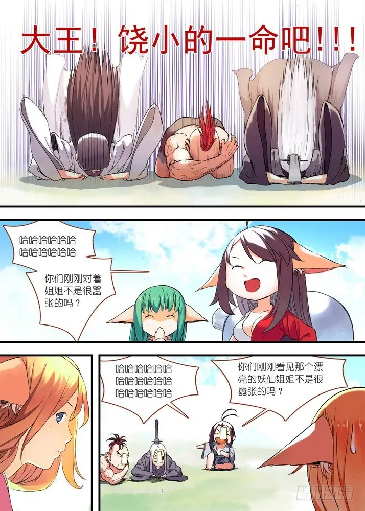 046·月初与红红2（上） 第4页