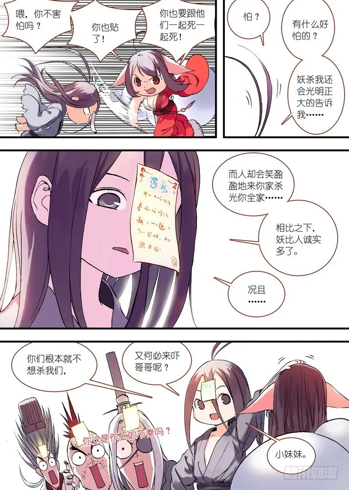 046·月初与红红2（上） 第5页