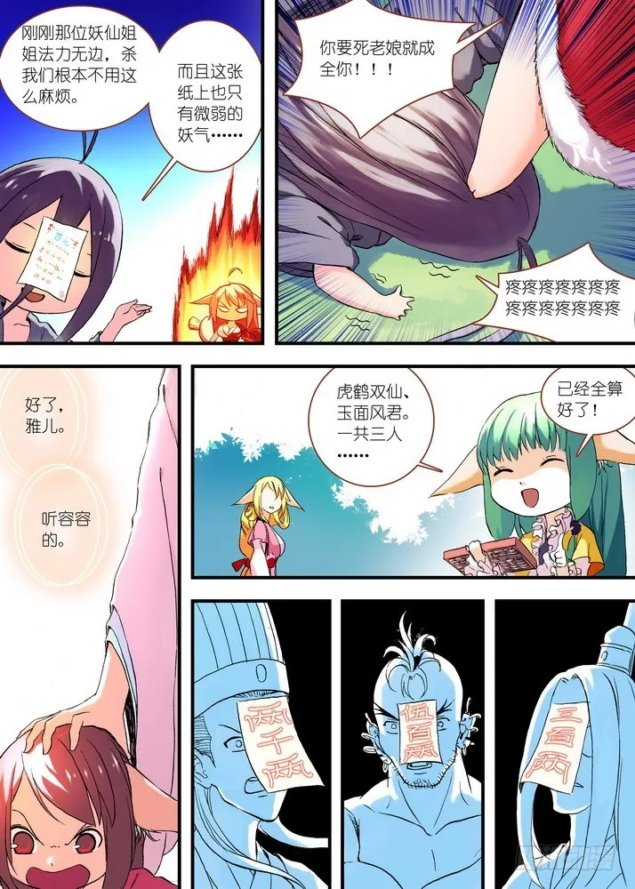046·月初与红红2（上） 第6页