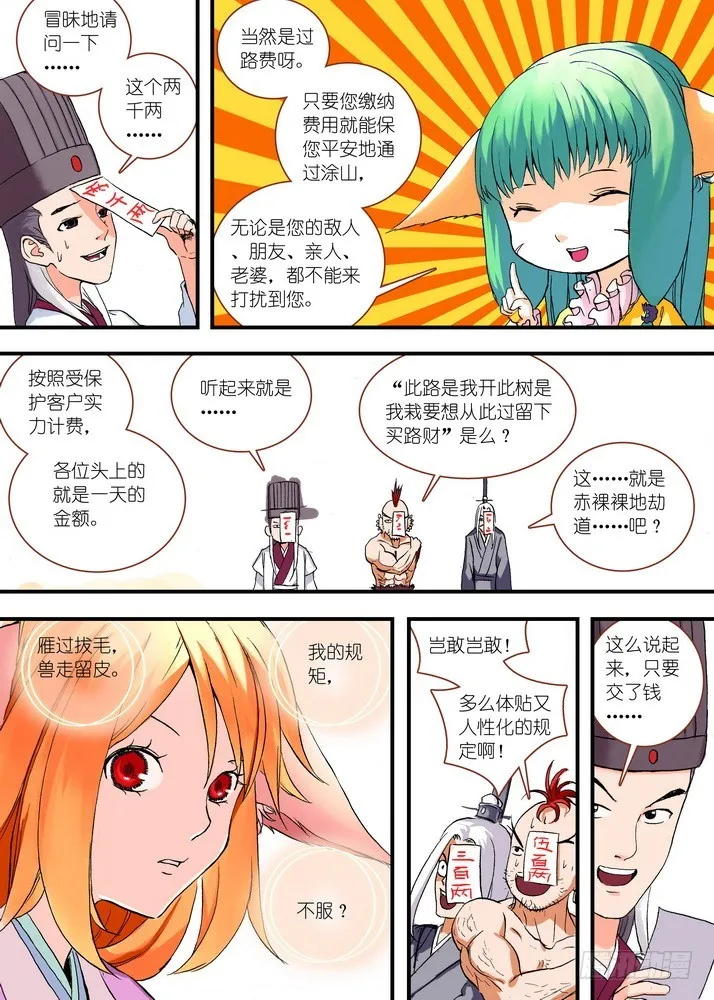 046·月初与红红2（上） 第7页