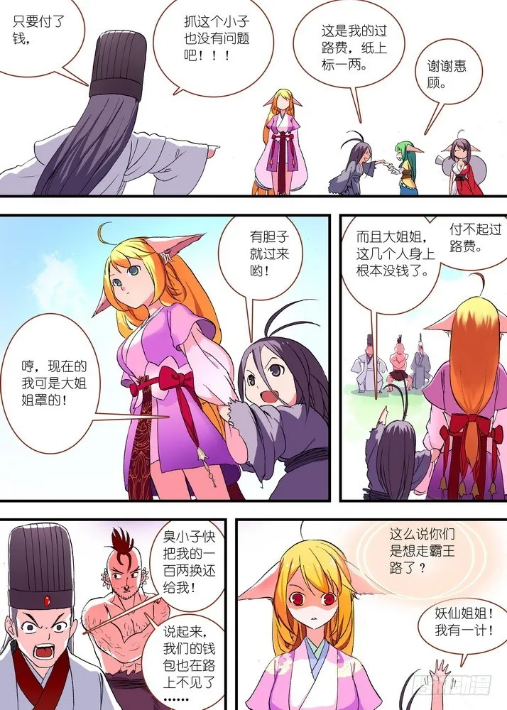 046·月初与红红2（上） 第8页