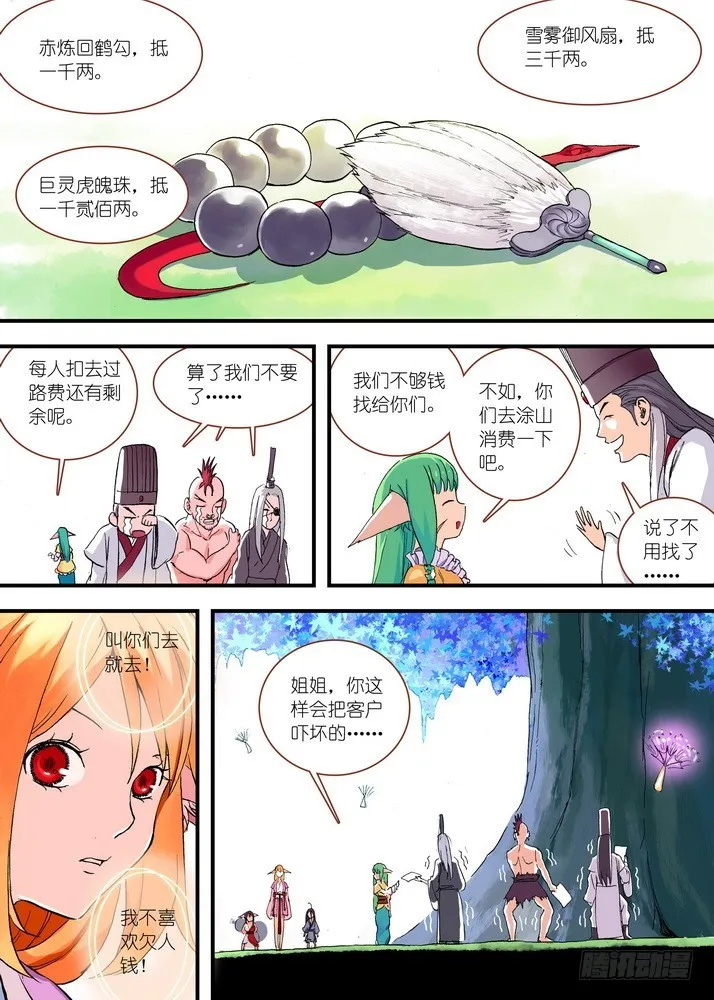046·月初与红红2（上） 第9页